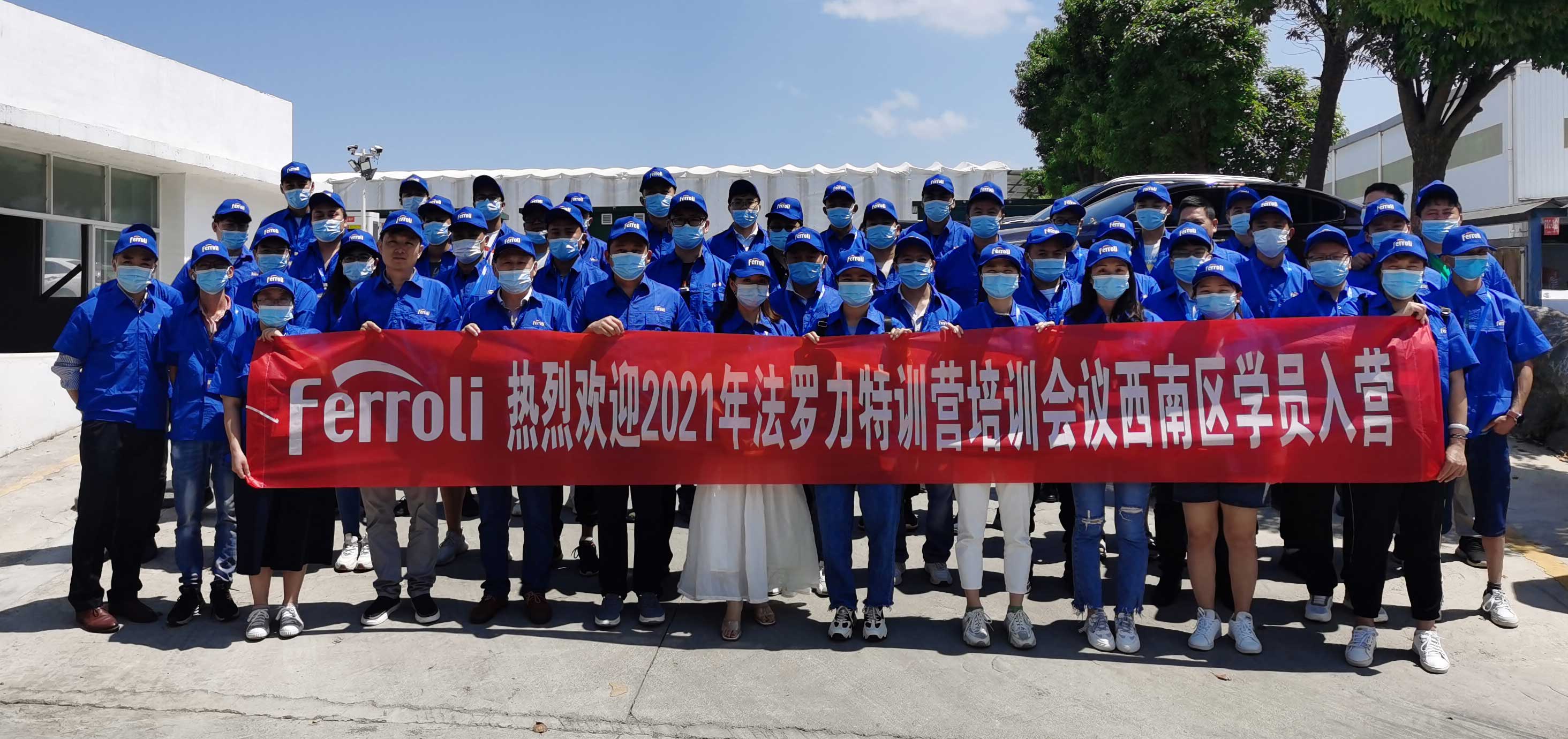 风雨兼程，，，，，，，，赋能效劳---记新利luck18特训营2021年西南区培训聚会