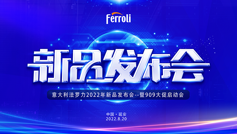 新利luck18新品宣布会暨909大促启动会邀您共襄盛举