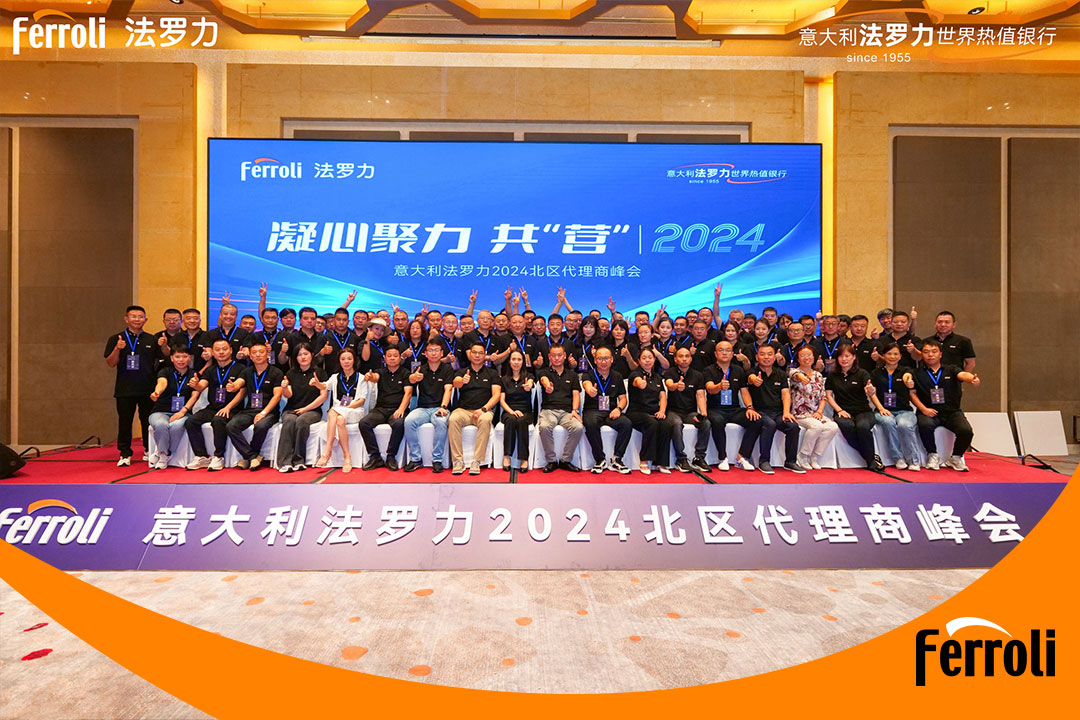 凝心聚力 共“营”2024 | 意大利新利luck18北区署理商峰会圆满举行